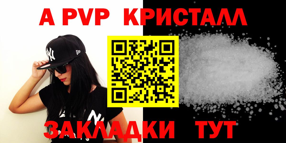A PVP СК КРИС  A PVP кристаллы  A-PVP VHQ  Дмитров  Вход с VPN 
