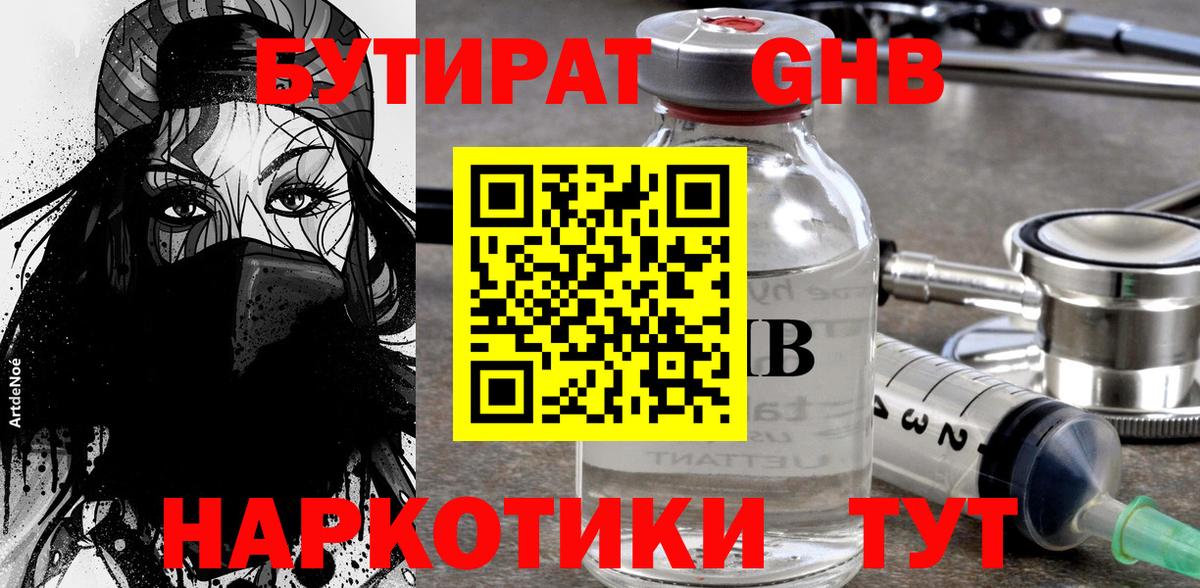 Бутират буратино Дмитров