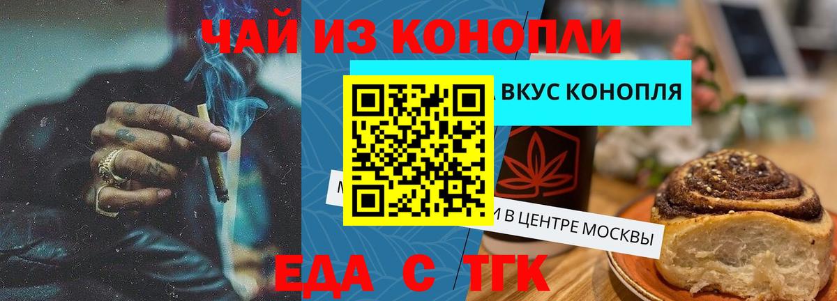 Дмитров  Еда ТГК конопля  Вход с VPN 