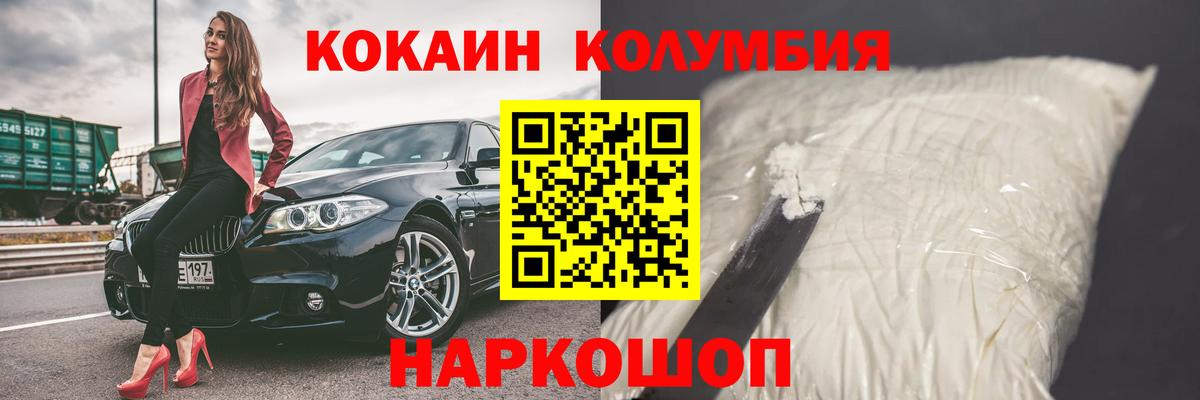 Кокаин Колумбийский  Cocaine  Дмитров  Вход с VPN  Cocaine Эквадор 