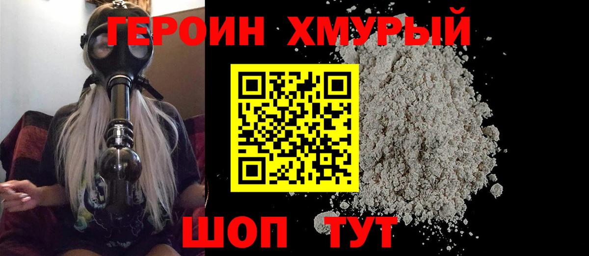 Героин герыч Дмитров