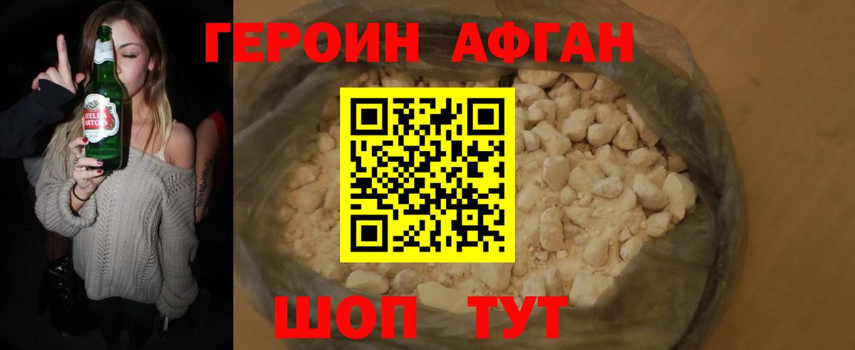 Дмитров  Героин афганец  Вход с VPN 