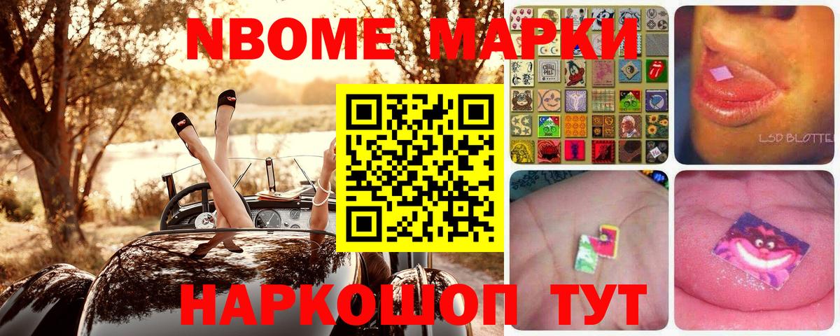 Марки NBOMe 1,8мг Дмитров